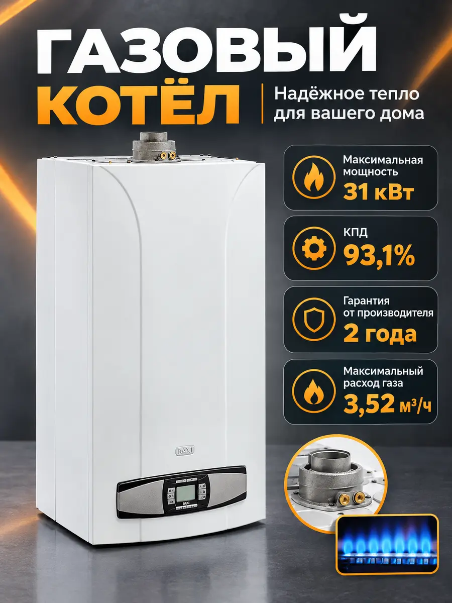 Котел газовый настенный LUNA-3 COMFORT 310 Fi с выносной панелью управления BAXI CSE45631358 — фото 2